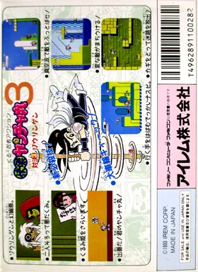 Kaiketsu Yancha Maru 3 - Taiketsu! Zouringen (Japan) box cover back